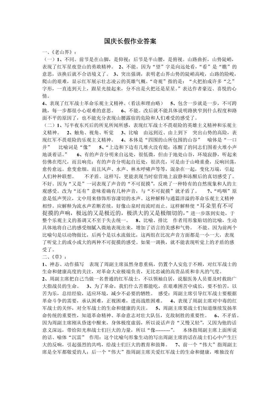 八年级国庆长假作业答案_第1页