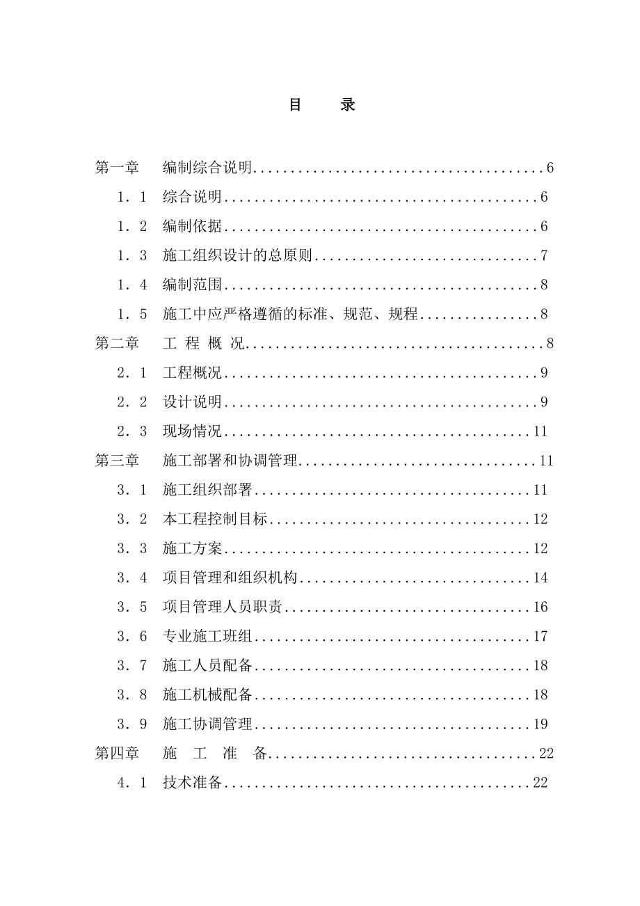 某廠房施工組織設(shè)計(jì)(doc 131頁)_第1頁