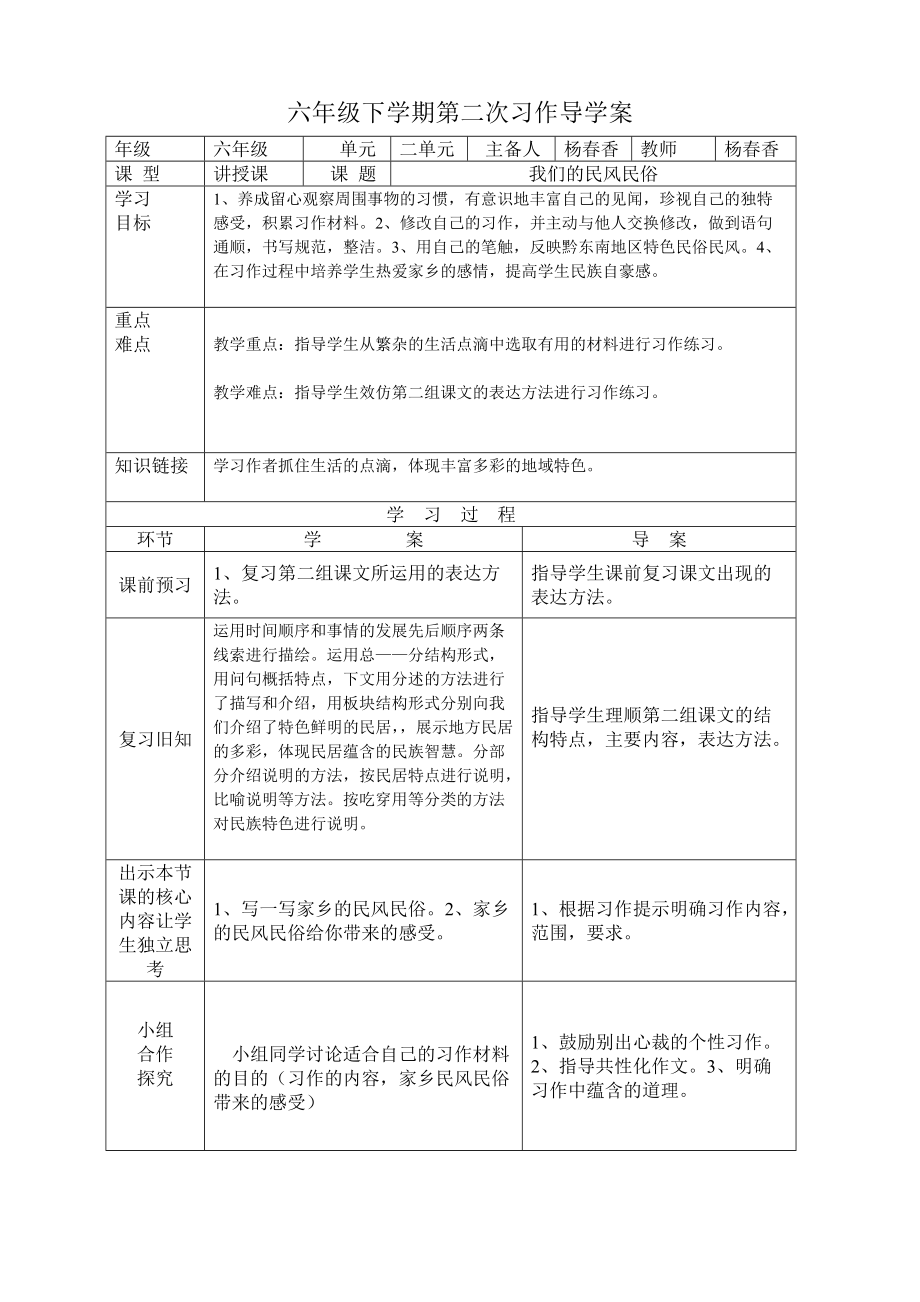 六年级下册第二次习作导学案_第1页