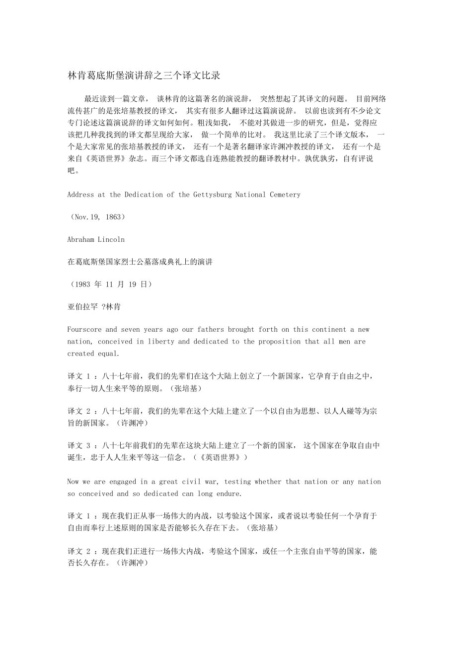 林肯葛底斯堡演講辭之三個(gè)譯文比錄_第1頁