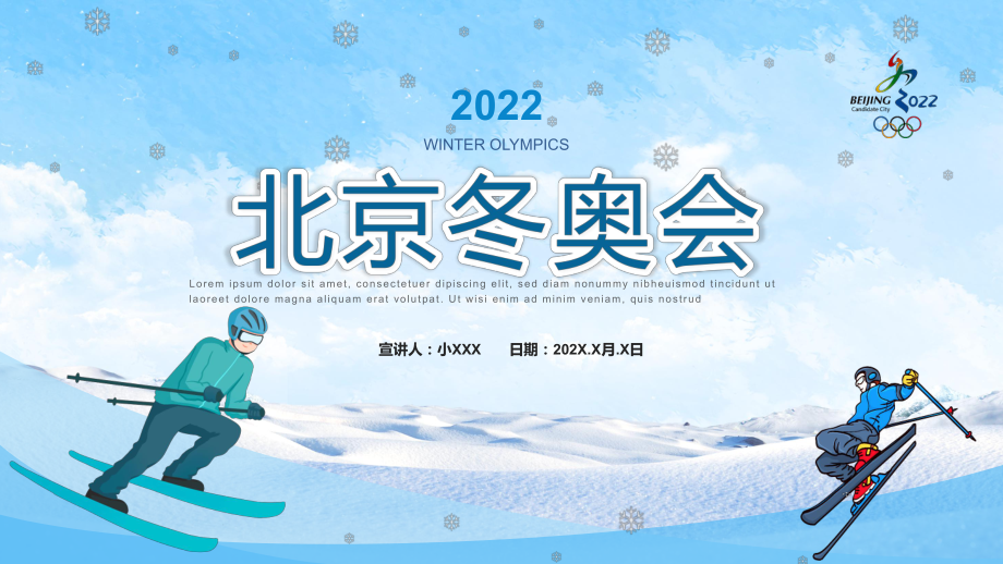 卡通风2022北京冬季奥运会知识教育PPT资料_第1页