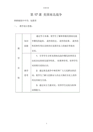 第7課美國南北戰(zhàn)-爭