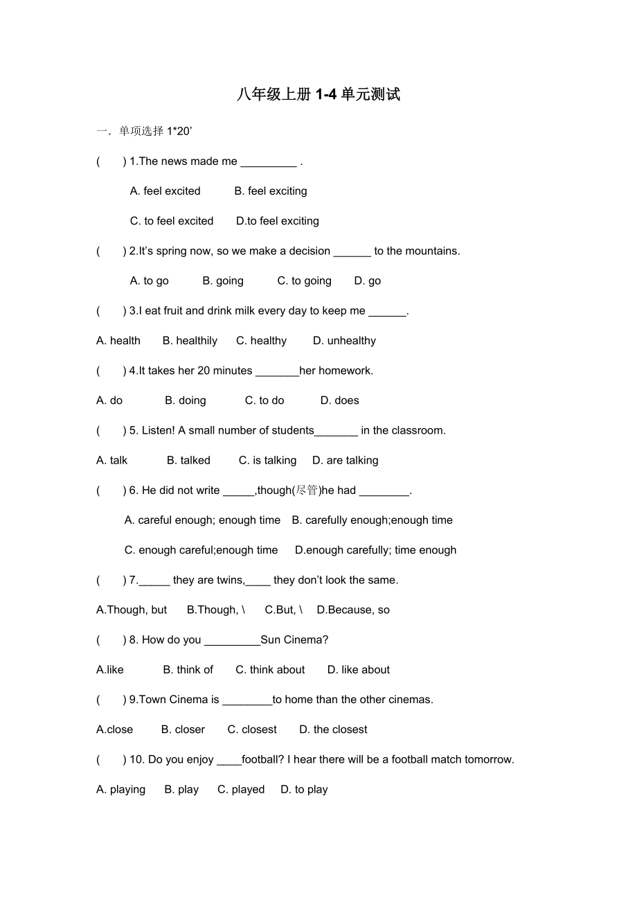 八年级上册英语1-4单元综合测试题_第1页