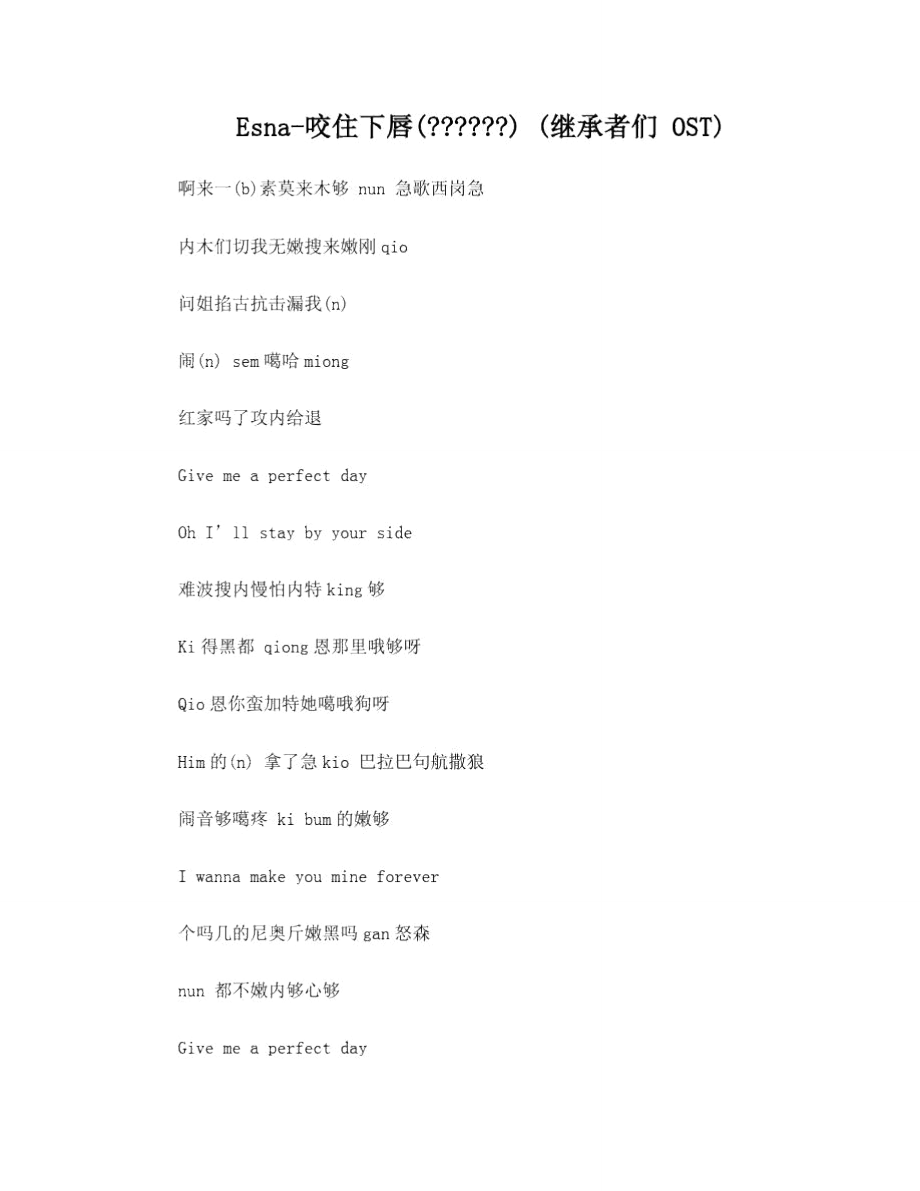 继承者们里的大部分歌曲中文歌词_第1页