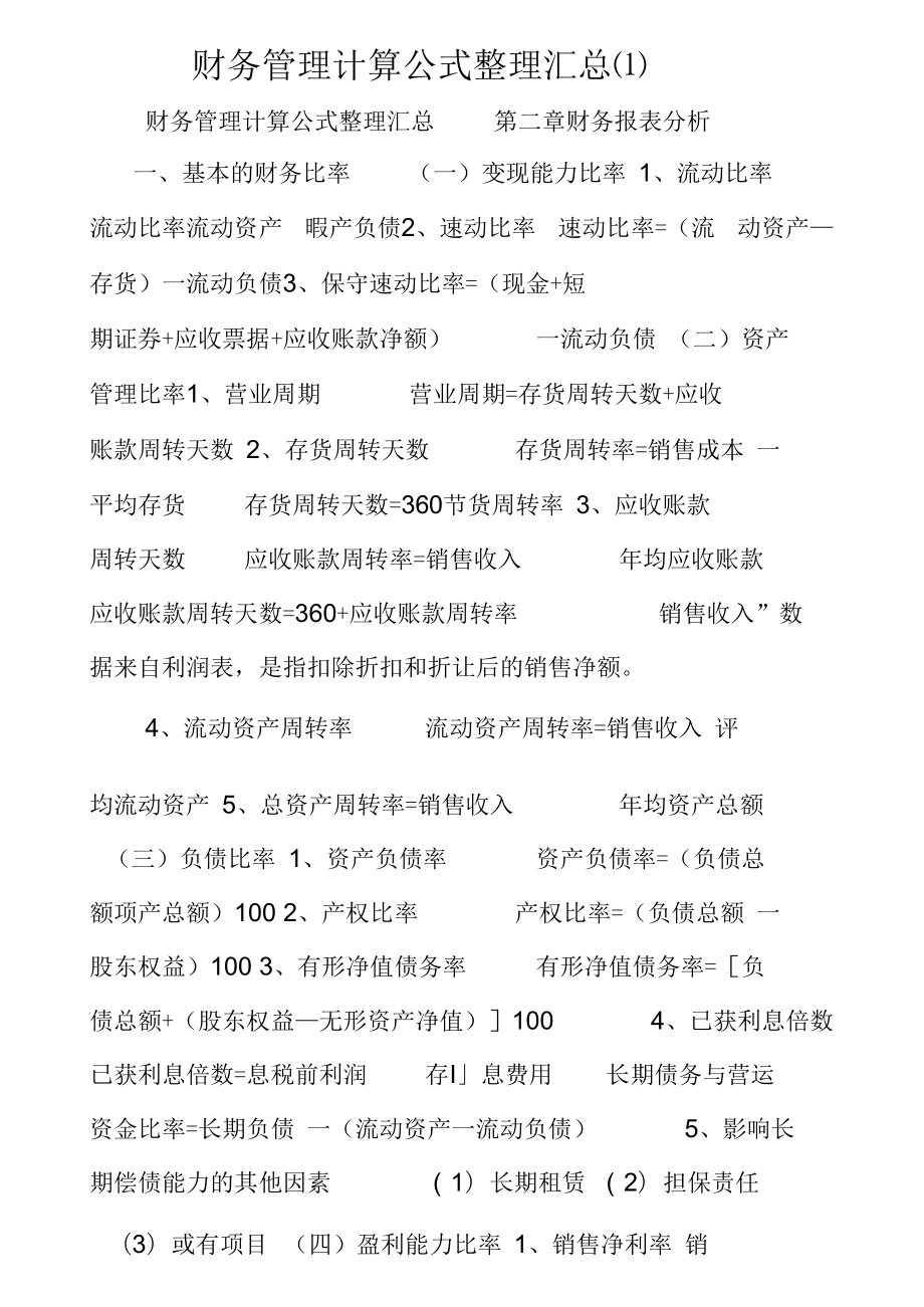 2020年财务管理计算题_财务管理计算题汇总_管理会计综合题例题