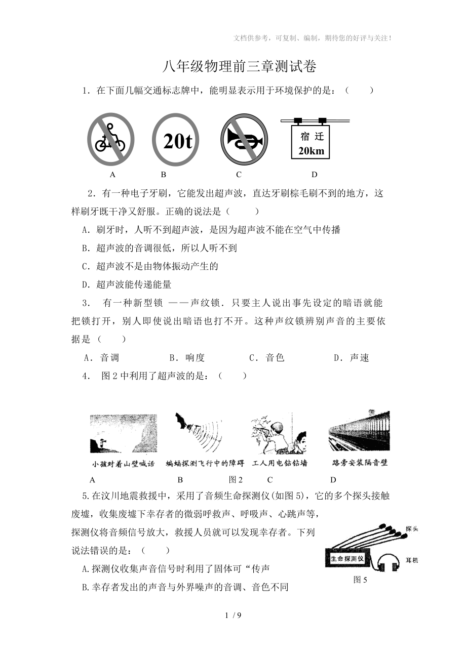 八年級物理前三章練習(xí)題_第1頁