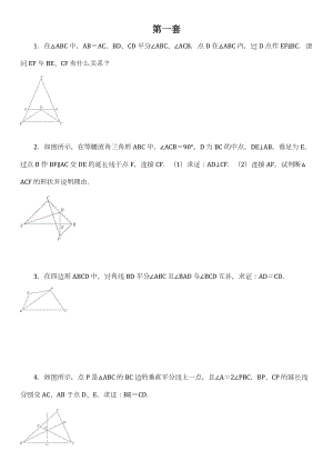 初二几何拉分题4套含答案
