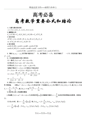 高考必备-高中数学公式整理大全(共26页)