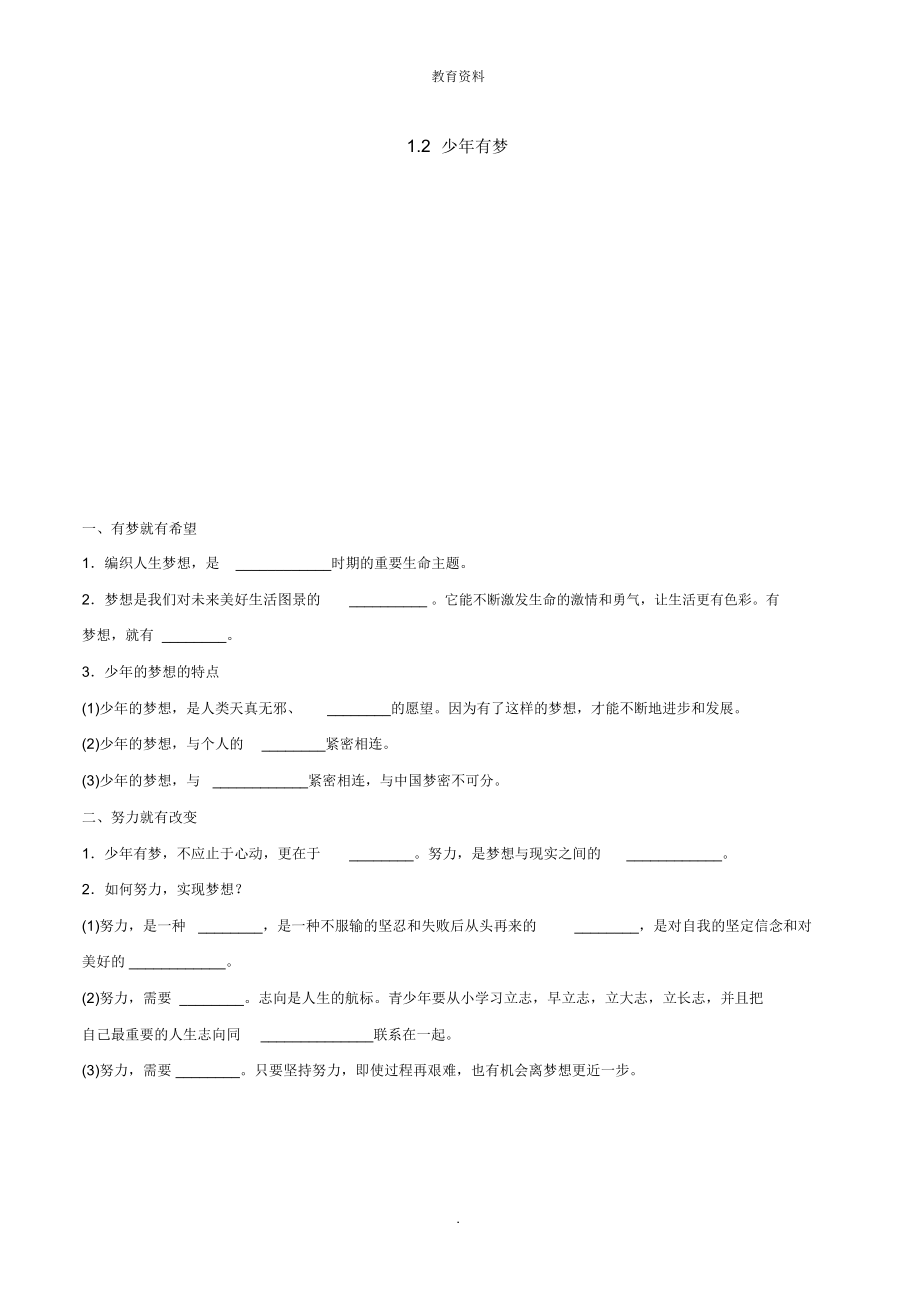 112《少年有夢》導(dǎo)學(xué)案_第1頁