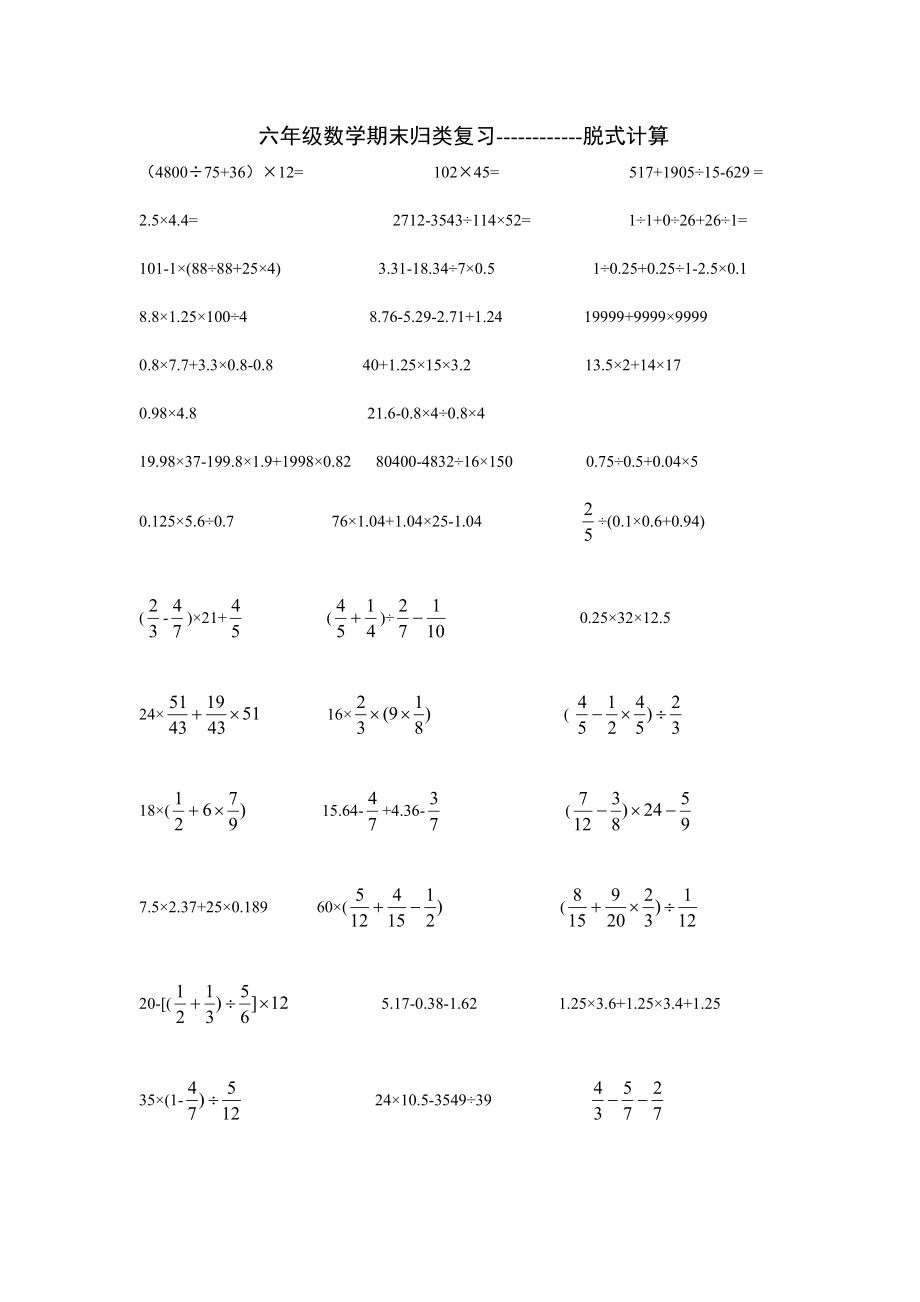 六年级数学下册计算题_第1页