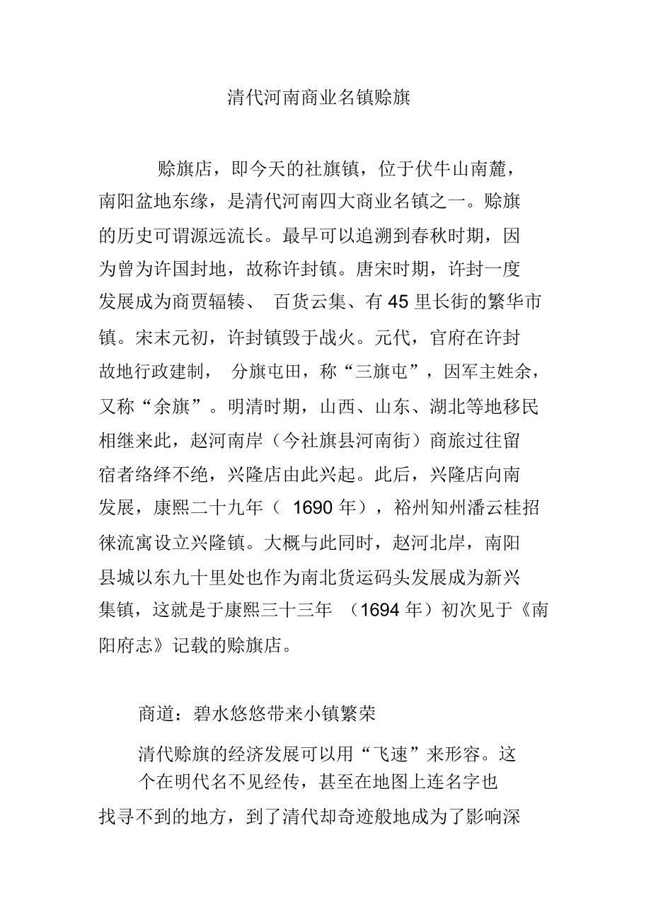 清代河南商业名镇赊旗_第1页