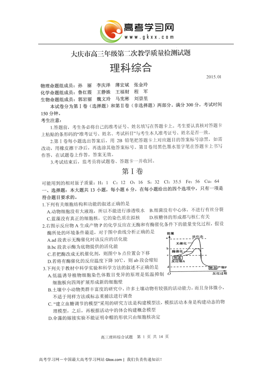 大庆市2015二模_第1页