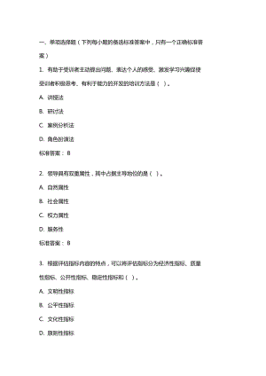 行政管理學20年秋東財在線機考模擬試題答案