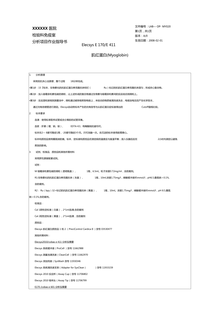 肌紅蛋白Myoglobin作業(yè)指導書_第1頁