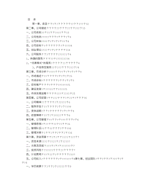 創(chuàng)業(yè)計劃書范文 (500字)