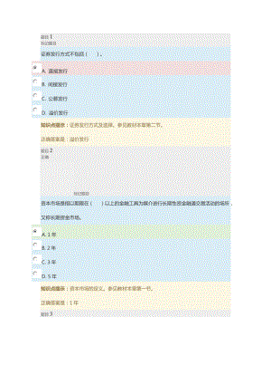 中央電大金融學(xué)形考任務(wù)第 八章參考答案[共41頁]