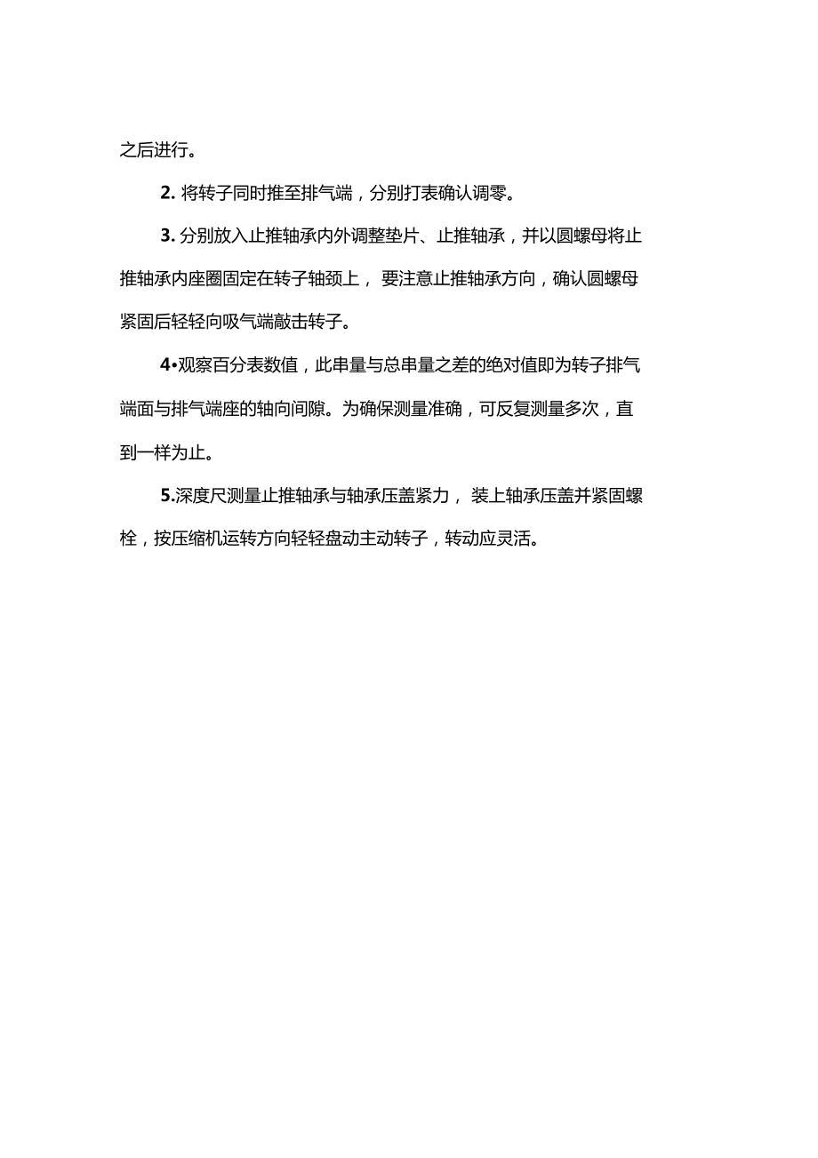 螺杆压缩机各种间隙调整方法