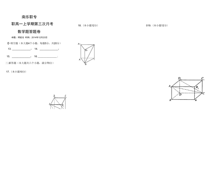 (完整版)月考周测通用答题卷模板_第1页