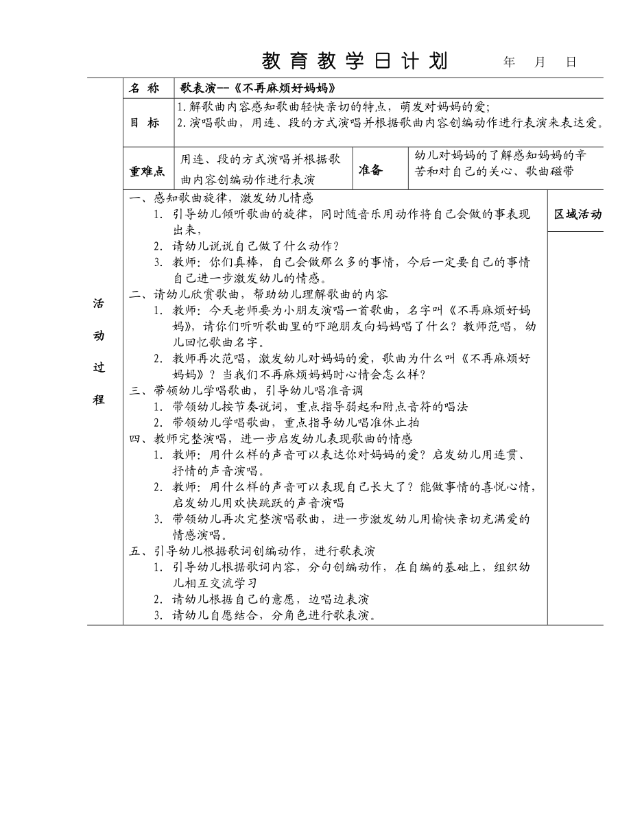 大班歌曲《不再麻煩好媽媽》牛曉燕_第1頁