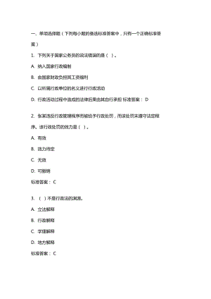 行政法與行政訴訟法學20年秋東財在線機考模擬試題答案