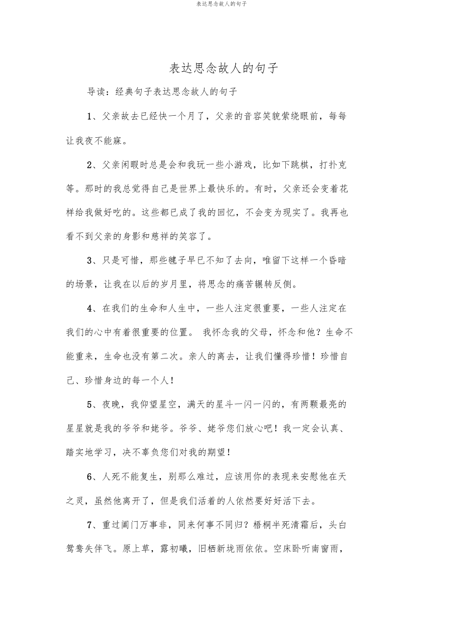 表达思念故人的句子_第1页