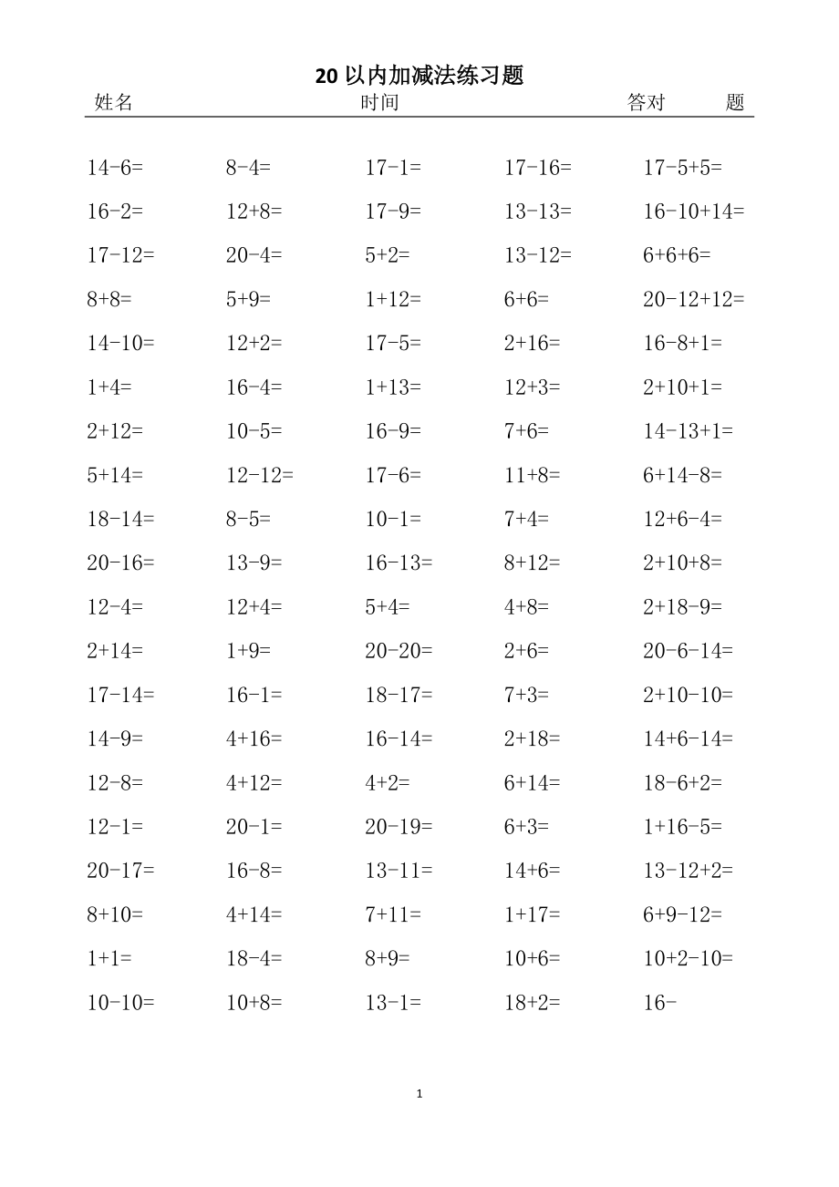20以内加减法练习题100题50份[共51页]_第1页