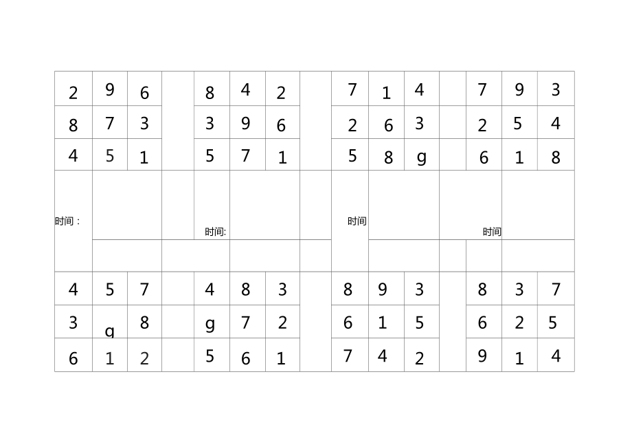 舒尔特方格3乘3带时间可直接整理编辑方便裁切