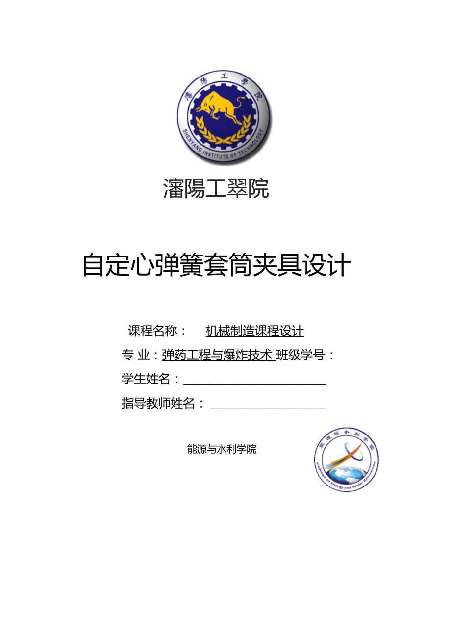 自動定心彈簧套筒夾具設(shè)計_第1頁