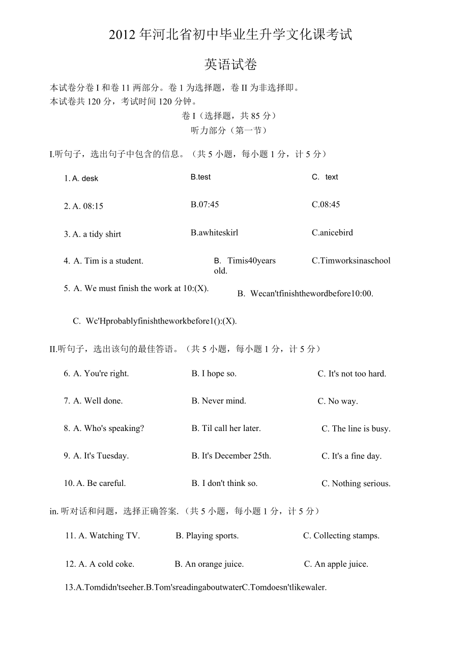 河北省中考英語試卷及答案_第1頁