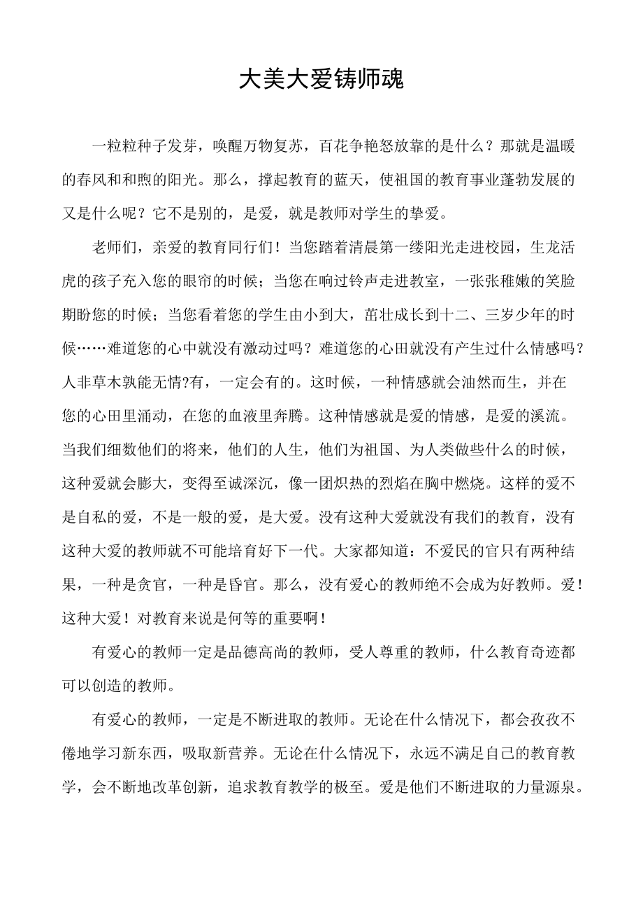 大爱无边铸师魂敬业爱岗竖标（正式）_第1页