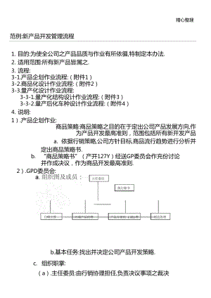 范例新产物开发管理规程