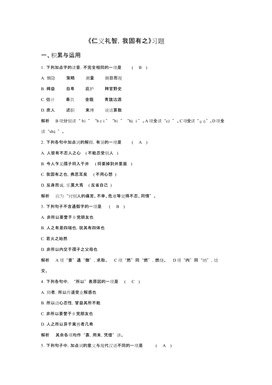 《仁義禮智,我固有之》習(xí)題2(2)_第1頁