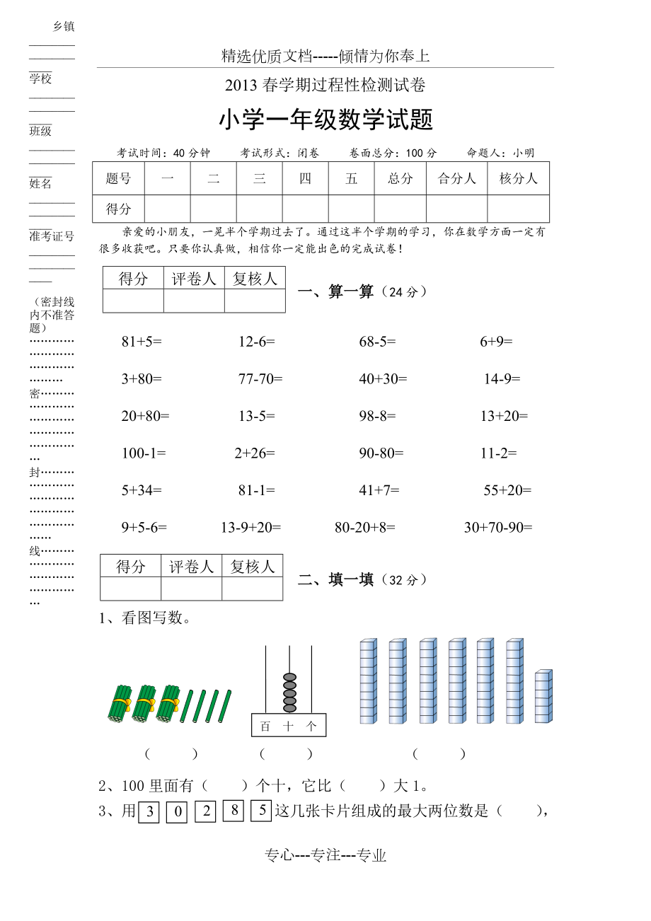 2013年春蘇教版一年級(jí)下冊(cè)數(shù)學(xué)期中考試試卷(共5頁)_第1頁