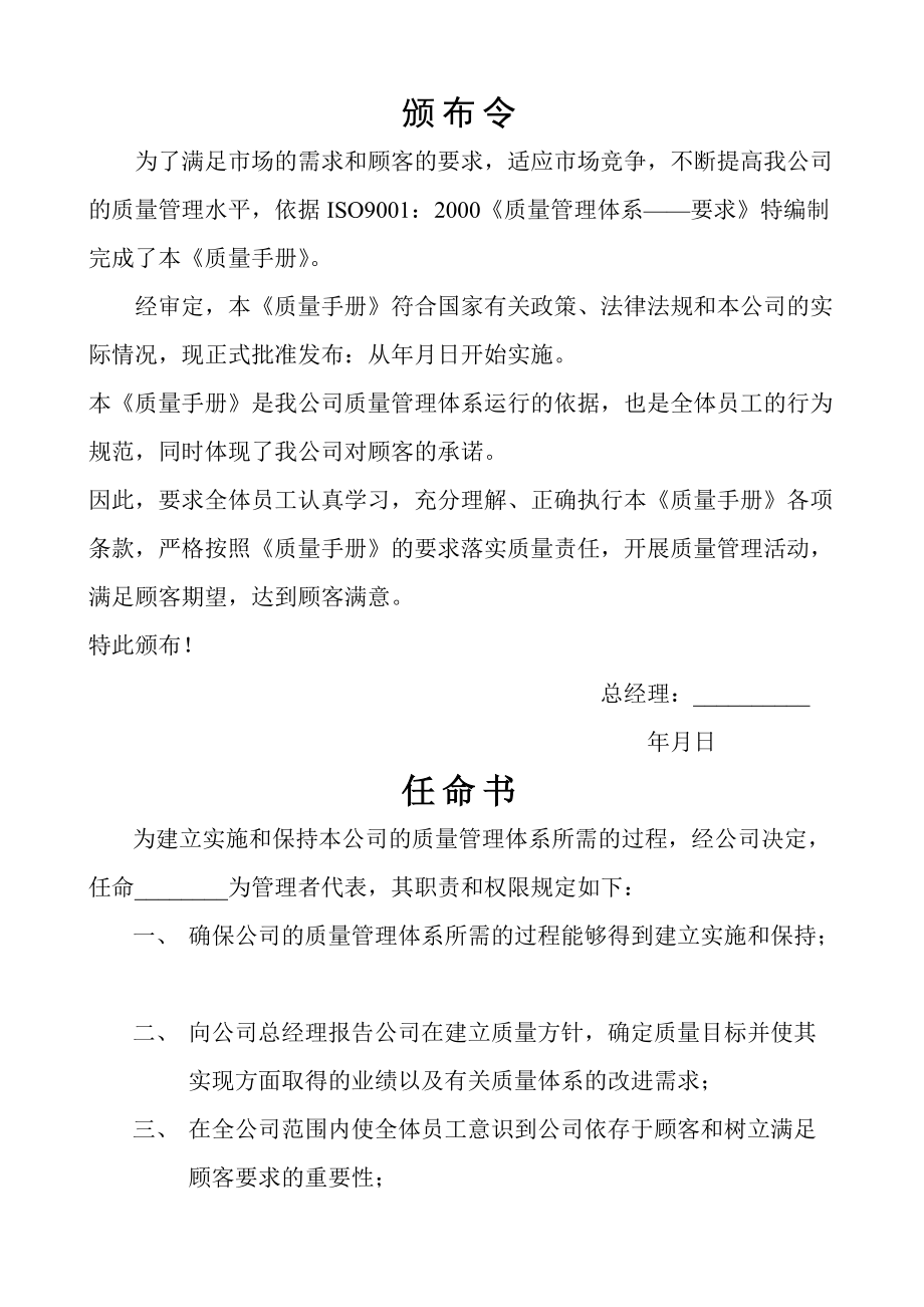 武汉丽岛物业公司_质量手册_97页_第1页