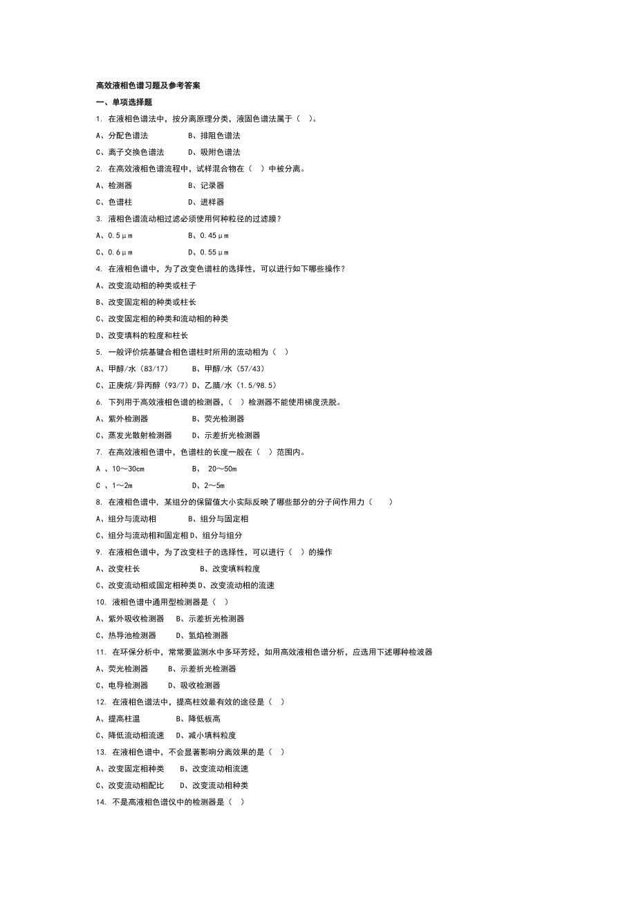 儀器分析歷年期末試題答案[共58頁(yè)]_第1頁(yè)