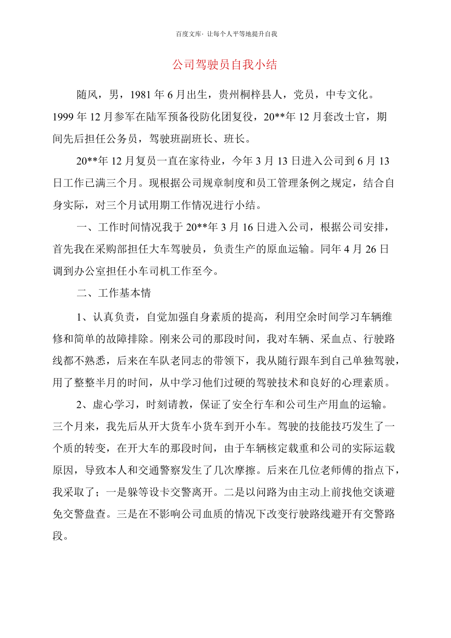 公司驾驶员自我小结_第1页