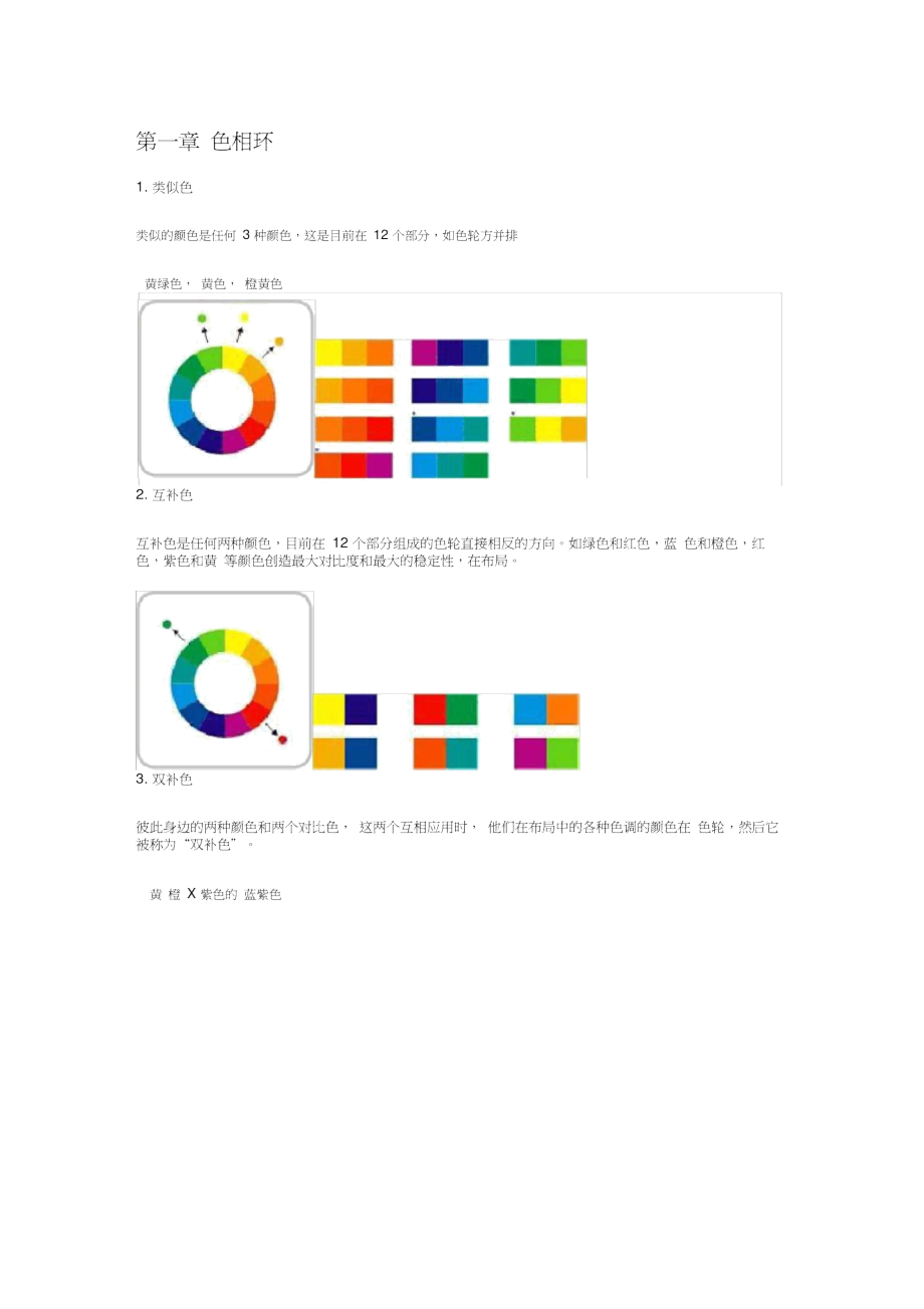 色彩搭配理论知识_第1页