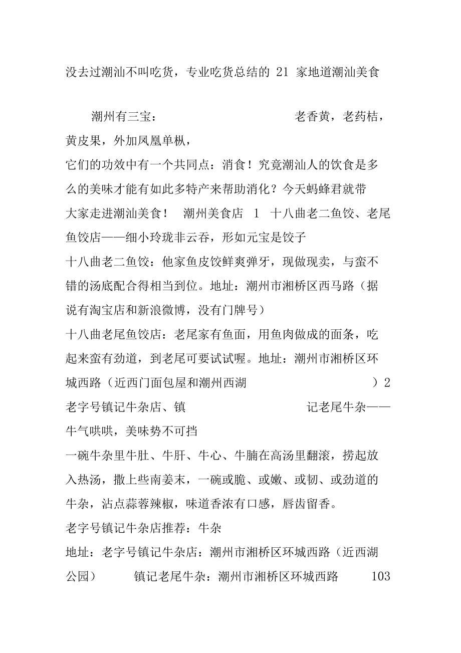 没去过潮汕不叫吃货,专业吃货总结的21家地道潮汕美食_第1页