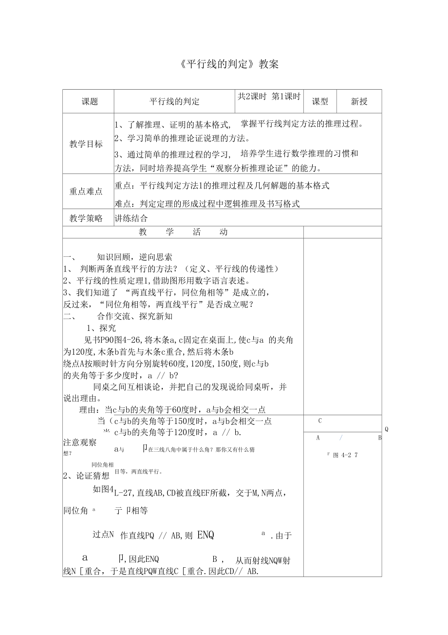 湘教版七下：4.4_第1頁