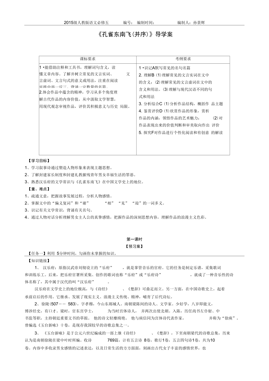 (完整版)孔雀东南飞导学案_第1页