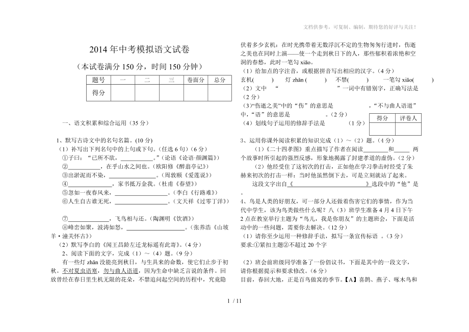 凤22014中考语文模拟试卷_第1页