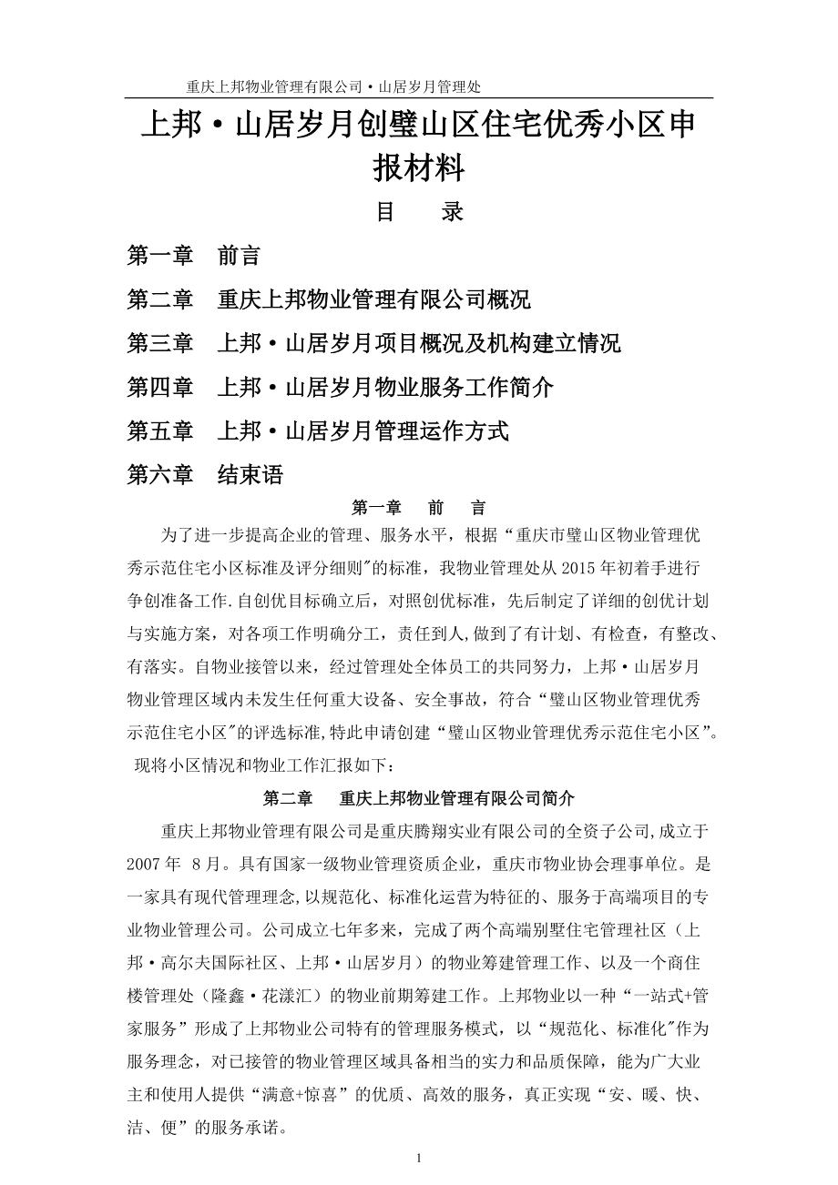 创优汇报材料_第1页