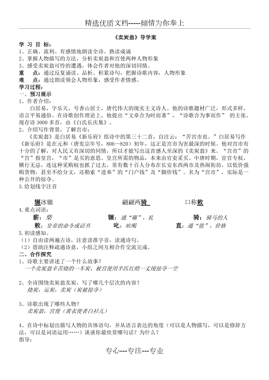 《卖炭翁》导学案教师用(共2页)_第1页