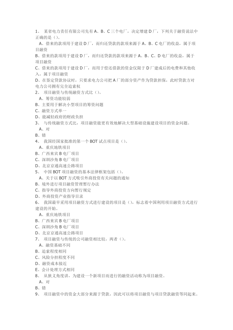 1203東財(cái)《工程項(xiàng)目融資》在線作業(yè)一二三[共31頁]_第1頁