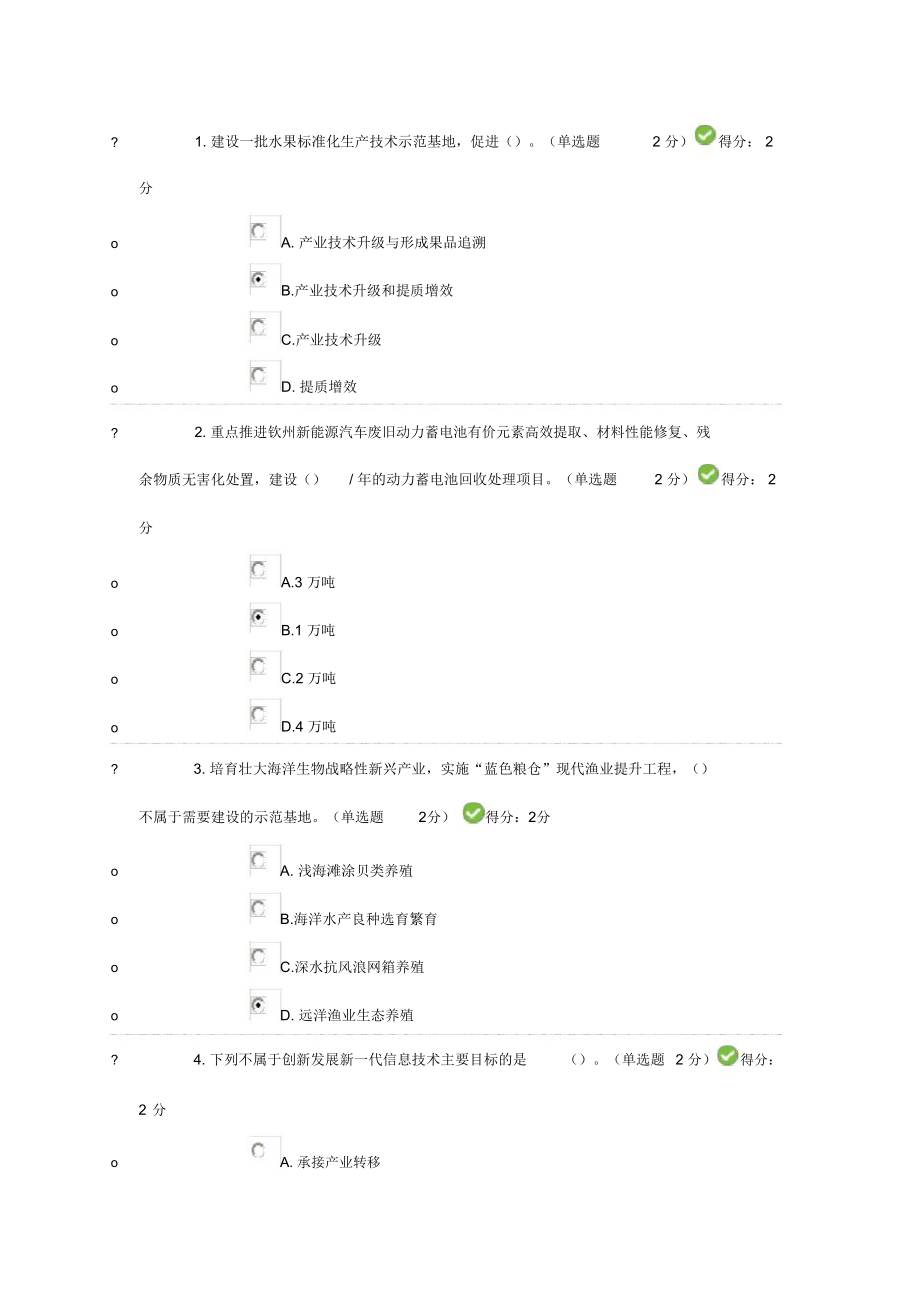 2019年廣西公需科目《貫徹落實創(chuàng)新驅(qū)動發(fā)展戰(zhàn)略打造廣西九張創(chuàng)新名片》滿分試題_第1頁