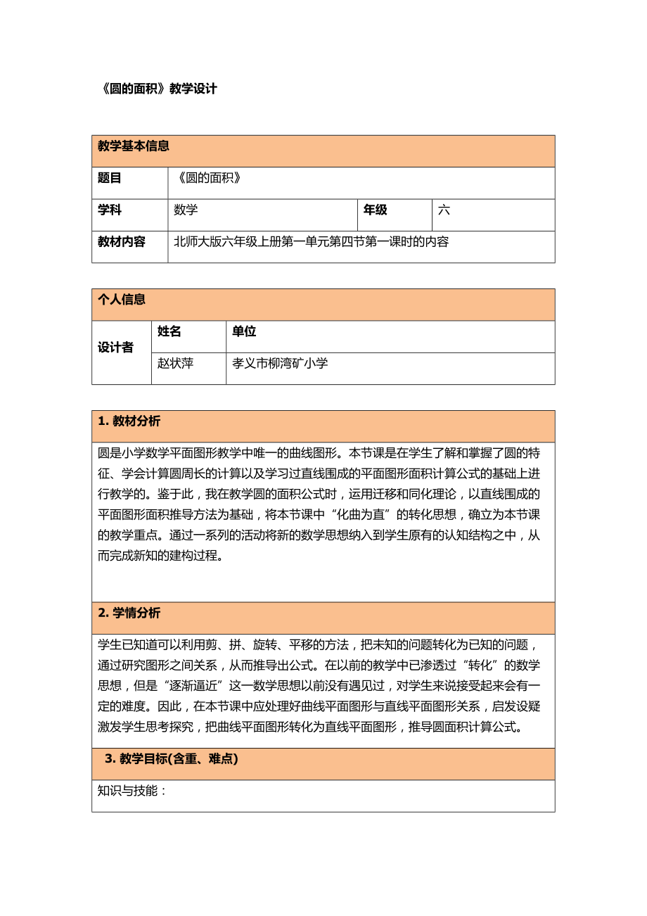 圓的面積 (3)_第1頁