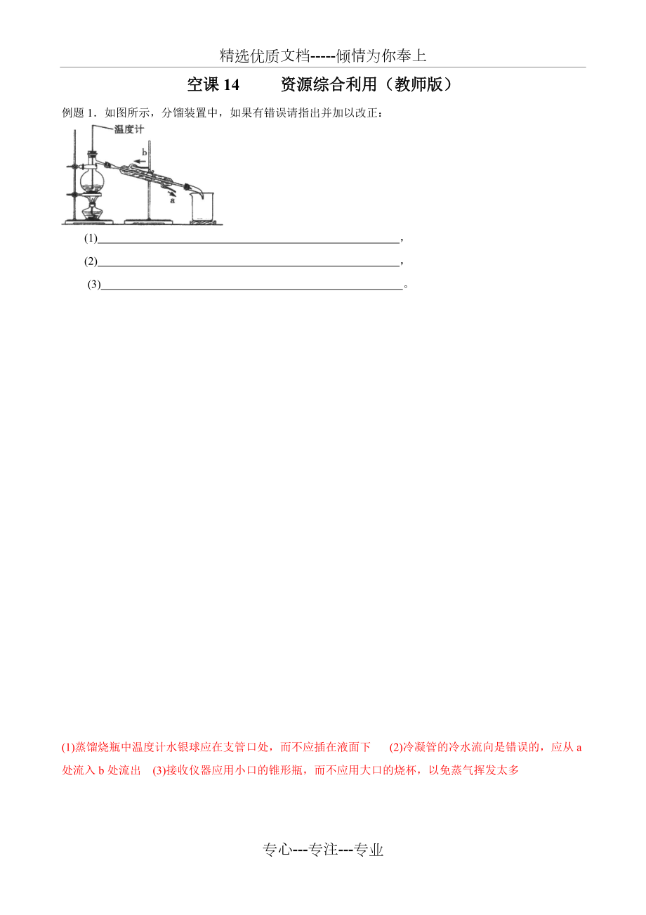 化学开发利用金属资源和海水资源习题及答案(共9页)_第1页