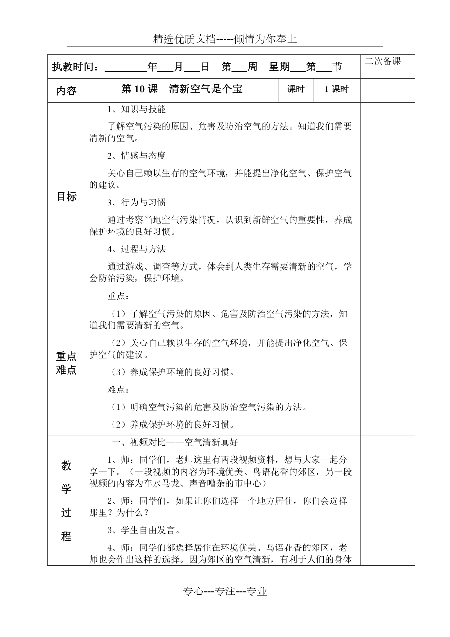 《清新空氣是個(gè)寶》教學(xué)設(shè)計(jì)(共3頁)_第1頁