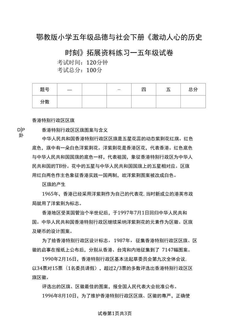 鄂教版小學(xué)五年級品德與社會下冊《激動人心的歷史時刻》拓展資料練習(xí)_五年級試卷_第1頁