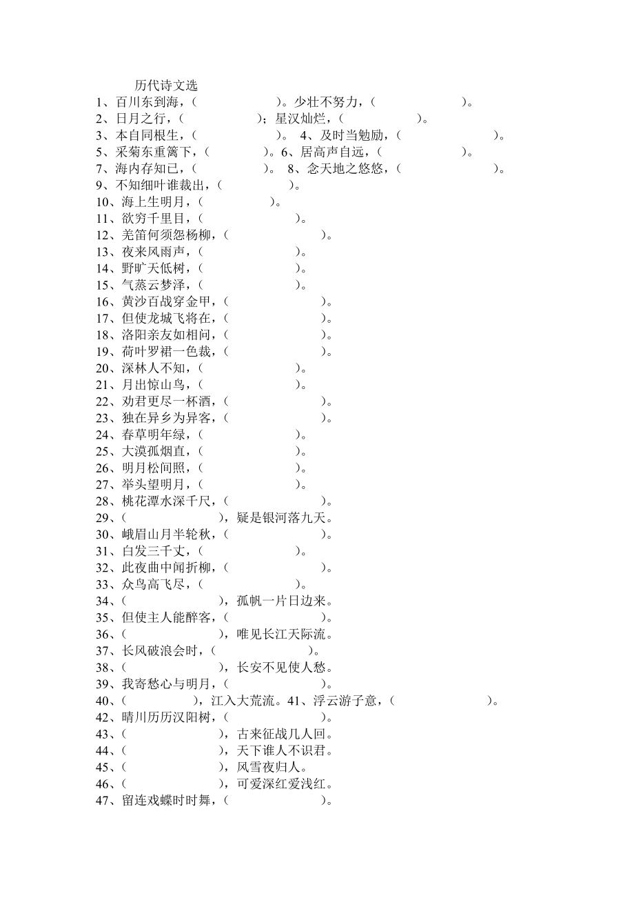 历代诗文选_第1页